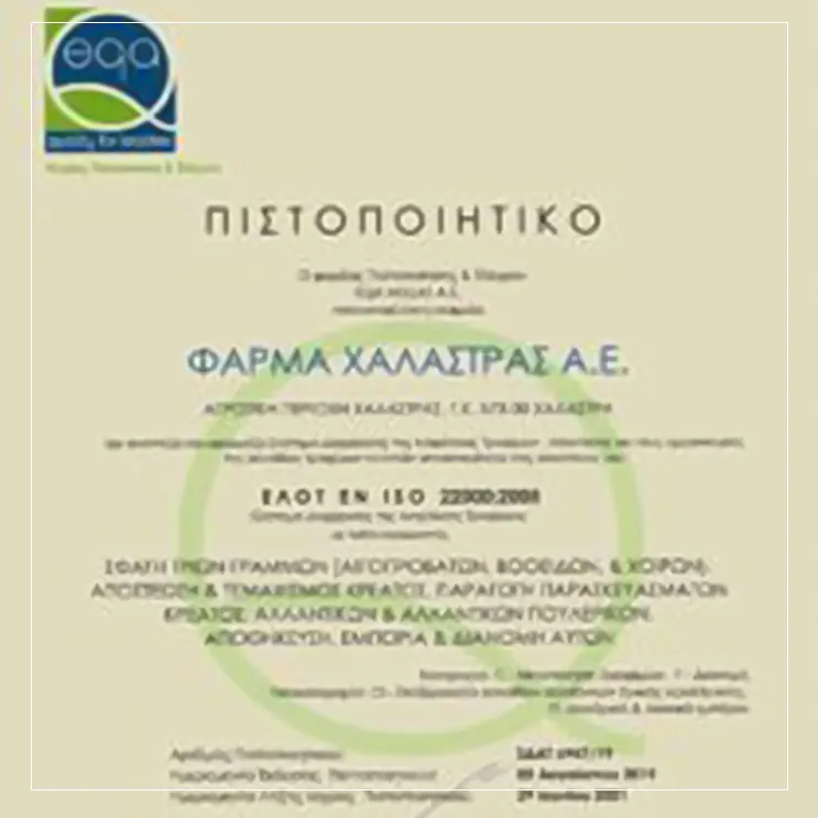 Ποιότητα & πιστοποίηση